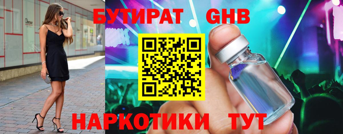 Кимовск  Бутират  Вход с VPN  БУТИРАТ вода 