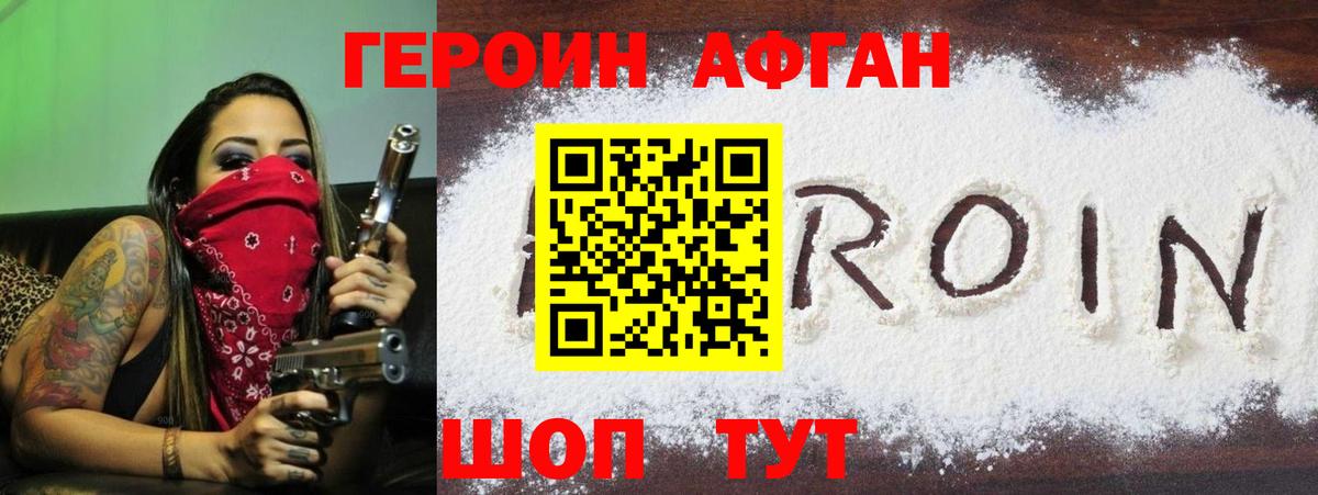 Героин Heroin Кимовск